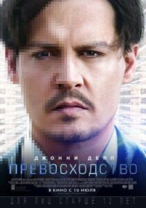 Превосходство Смотреть Онлайн на Лордфильм